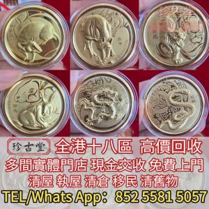 港澳實體店高價求：各種金幣 銀幣 世界金幣  十二生肖金幣、富格林金幣、伊麗沙白金...