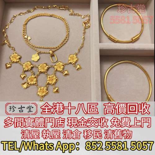 全港澳高價求： 黃金 鑽石 珠寶 翡翠 金條金磚，金塊金牌，足金9999K金 白金 鉑金 ...