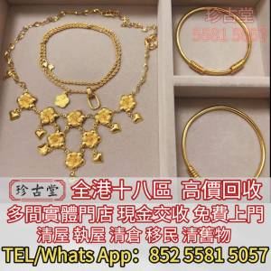 全港澳高價求： 黃金 鑽石 珠寶 翡翠 金條金磚，金塊金牌，足金9999K金 白金 鉑金 ...