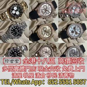 快速全港澳高價求： 勞力士 Daytona Rolex，帝舵 Tudor，卡地亞 Cartier，歐米茄Ome...