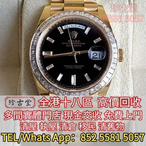快速全港澳高價求：手錶，懷錶，陀錶，男錶，女錶， 勞力士 Daytona Rolex，帝舵 T...