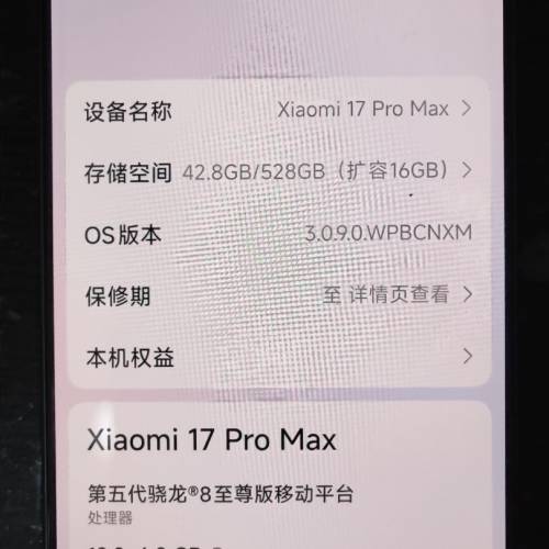 Xiaomi 17 Pro Max
