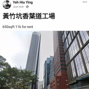 黃竹坑香葉道工場