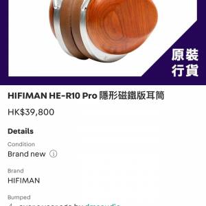 Hifiman R10 pro 封閉式耳機