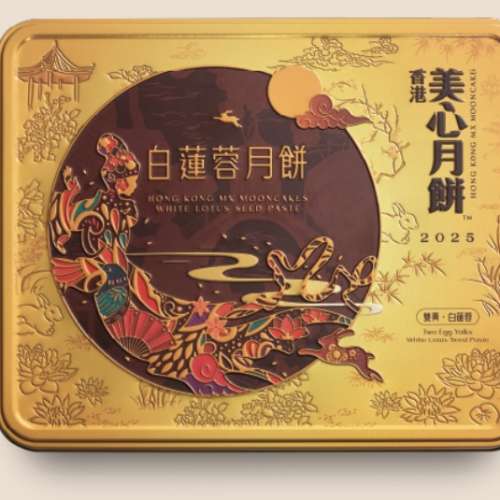2025美心雙黃白蓮蓉月餅