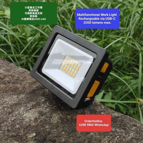 小型強光工作燈.背部強磁.可調節角度支架. 附掛鈎. 內置鋰電池3600 mAh.USB-C直接充電