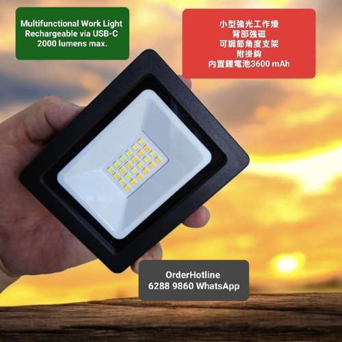 小型強光工作燈.背部強磁.可調節角度支架. 附掛鈎. 內置鋰電池3600 mAh.USB-C直接充電