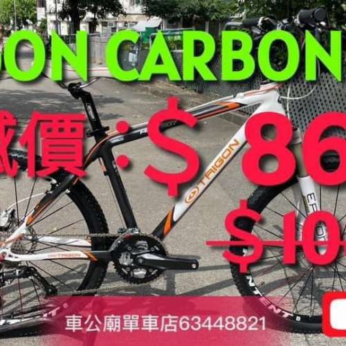 🔴震撼價！$8680只限一架！先到先得！行貨 trigon carbon