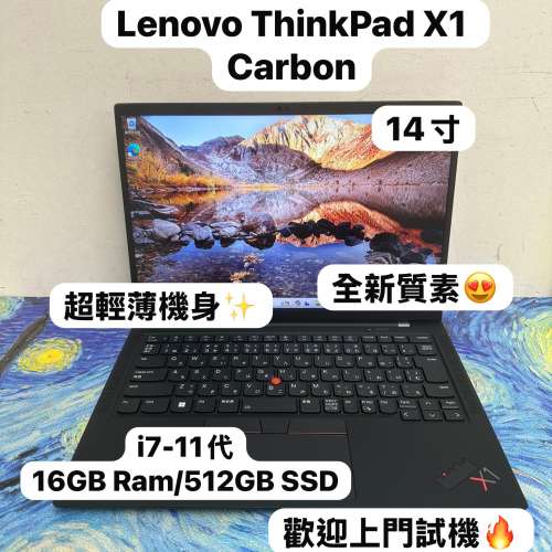 (全新質素❤️‍🔥聯想頂級商務機X1 Carbon i7 11代) Lenovo Ultrabook ThinkPad i...
