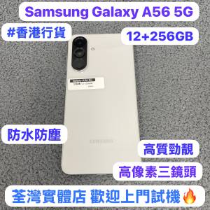 ✨性價比高質Samsung Galaxy A56 5G✨/安卓手機/香港行貨/三星系列/12gb Ram/㩒用2...