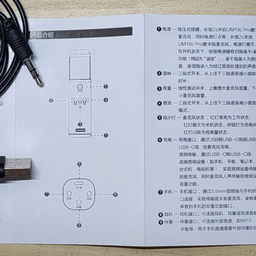 大埔交收】 Lenovo 聯想  UM10c PRO 數字版 ~ USB 收音咪 / K歌麥克風 (咪高風 麥...