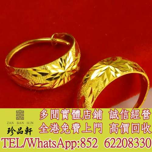 【珍品軒】全港高價回收 黃金首飾 黃金戒指 黃金耳環 黃金手鏈 黃金吊墜 長命鎖 金...
