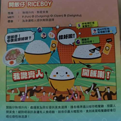 OpenRice  開飯仔 Rice boy 公仔 鎖匙扣