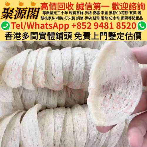 燕窩 各種參海味 補品 花膠 舊花膠 陳年花膠 老花膠 赤嘴膠 金錢膠 石肚赤嘴 厚肚...