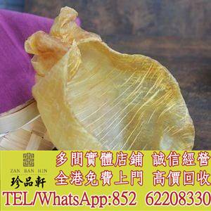 【珍品軒】高價收購 營養補品 金錢膠 陳年老花膠 赤嘴膠 日本鮑魚 海參等海味