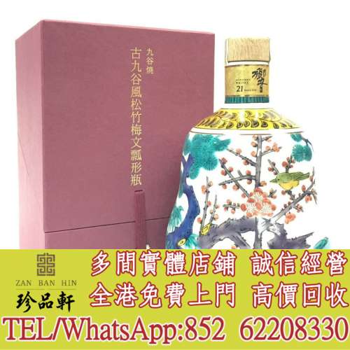 【珍品軒】高價回收日本威士忌 響 21年 2004 九谷燒 古九谷风松竹梅文瓢形瓶 Hibik...