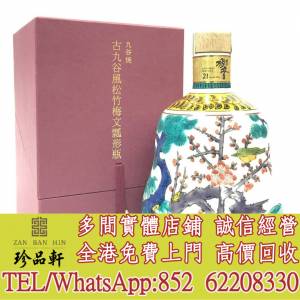 【珍品軒】高價回收日本威士忌 響 21年 2004 九谷燒 古九谷风松竹梅文瓢形瓶 Hibik...