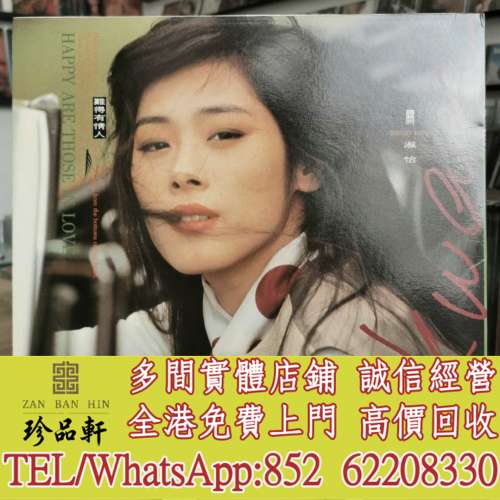 【珍品軒】全港高價回收 關淑怡黑膠唱片 關淑怡 難得有情人 黑膠唱片 LP Vinyl，實...