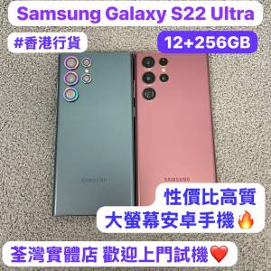 🥰✨香港行貨✨Samsung Galaxy Ultra大螢幕機系列🥰電子之家，超多靚安卓Android手...