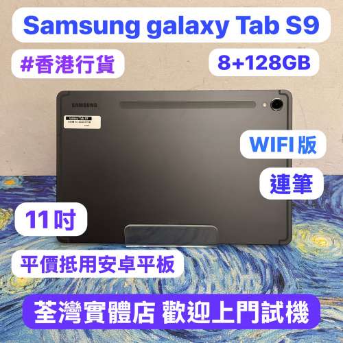 ✨香港行貨✨Samsung Galaxy 系列/Galaxy Tab S9 WIFI版/㩒用8+128gb/🖤型格黑色🖤/...