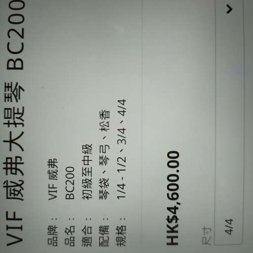 威弗4/4大提琴,  vif,bc200,