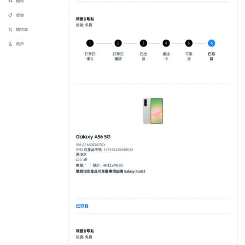 Samsung A56 霧淺灰色
