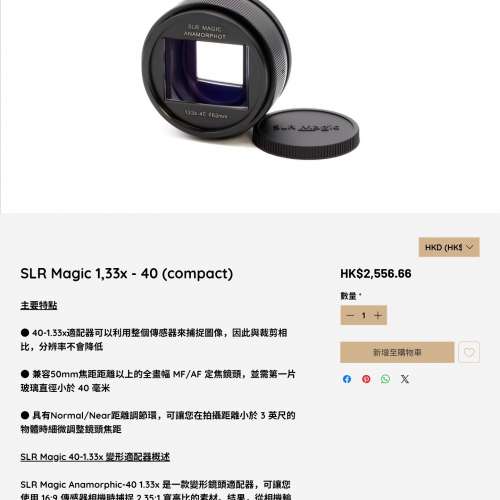 SLR Magic Anamorphot 1.33x-40 變形鏡頭轉接器 52mm 轉接口 鏡片冇花冇霉 99%new ...