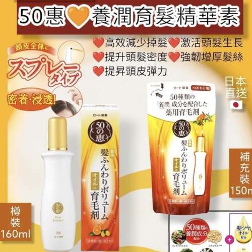 現貨🌸日本50惠養潤育髮精華素 | 落單後約5-7個工作天寄出