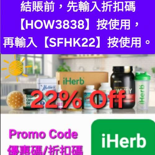 ⚡️iHerb全單78折！推薦碼/優惠碼/折扣碼/coupon/discount code/promo code 2024 ...