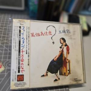 王靖雯／十萬個為什麼？日本版