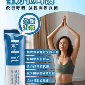 🌸升級版 BeFit 益生菌酵素（1盒15包) | 預訂約1-2星期