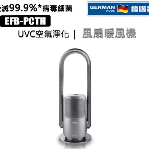 德國寶 German Pool EFB-PCTH UV-C WiFi 空氣淨化風扇暖風機/冷暖風扇 > Air Purif...
