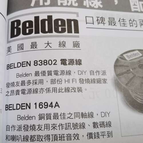 美國Belden 83802 美式電源線1.25m（代友售）