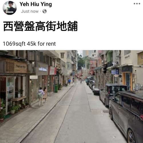 西營盤高街地舖