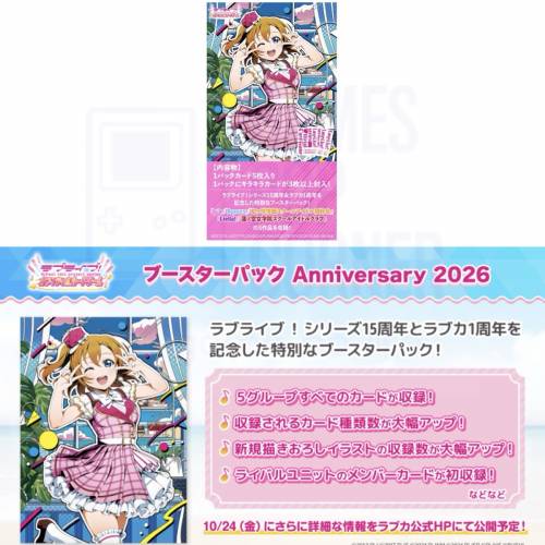 接受預訂) BUSHIROAD - Love Live! 系列官方卡牌遊戲 2026年周年紀念補充包💃🏻 *28...