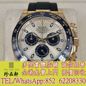 【珍品軒】高價收購 勞力士，迪通拿、遊艇名仕、余文樂、江詩丹頓Vacheron Constant...