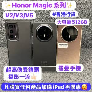 💖香港行貨💖/Honor榮耀摺機系列/安卓手機/Magic V2/ Magic V3/Magic V5/超高像素...