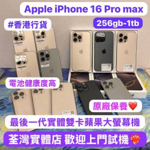 （🔥最後一代實體雙卡蘋果大螢幕機16 Pro Max🔥 )💖香港行貨💖/Apple iPhone 16pro...