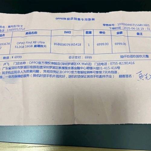 OPPO Find X8 Ultra 512GB 16GB 玫瑰金,  保養到 26 年 4 月