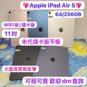 🔥末代插卡版iPad Air 5🔥大量性價比高質現貨/WIFI版/插卡版/11吋/64GB / 256GB/多...