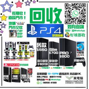 高價回收PlayStation ~~~~~~~~~~~~~~~~