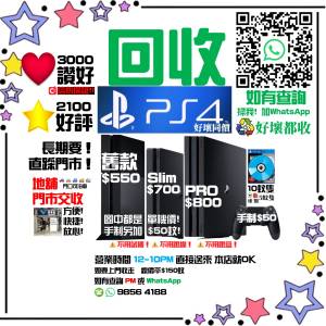 高價回收PlayStation 4 ~~~