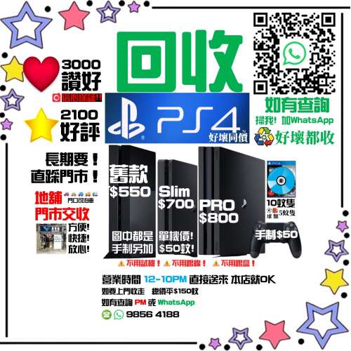 高價回收PlayStation 4 ~~~