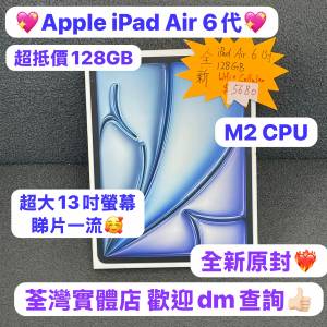 ❤️‍🔥Apple性能超一流iPad Air 6代❤️‍🔥全新原封/5G版/大螢幕13吋/㩒用128GB...