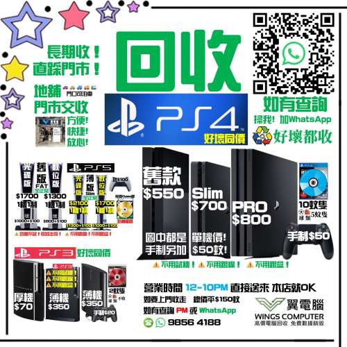 高價回收PlayStation ~~~~~~~~~~~~~~~~