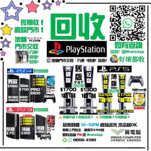 高價回收PlayStation 5 4 3 2 ~~~~~~~~~~~~~~~~