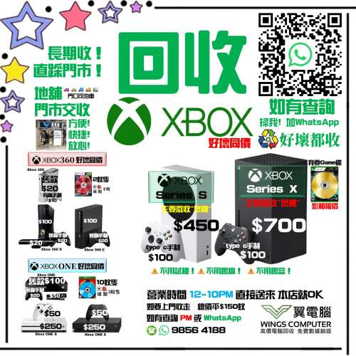 高價回收XBOX 好壞同價，不分版本~~~
