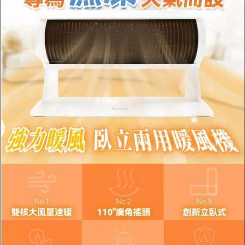 🌸日本Yohome立臥式廣角4D搖頭萬用全身速熱暖風機(新風版) | 預訂約2星期