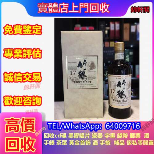 回收威士忌、洋酒、紅酒、茅台、軒尼詩Hennessy 、白蘭地、馬爹利Martell、Krug、...