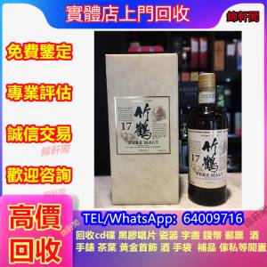 回收威士忌、洋酒、紅酒、茅台、軒尼詩Hennessy 、白蘭地、馬爹利Martell、Krug、...